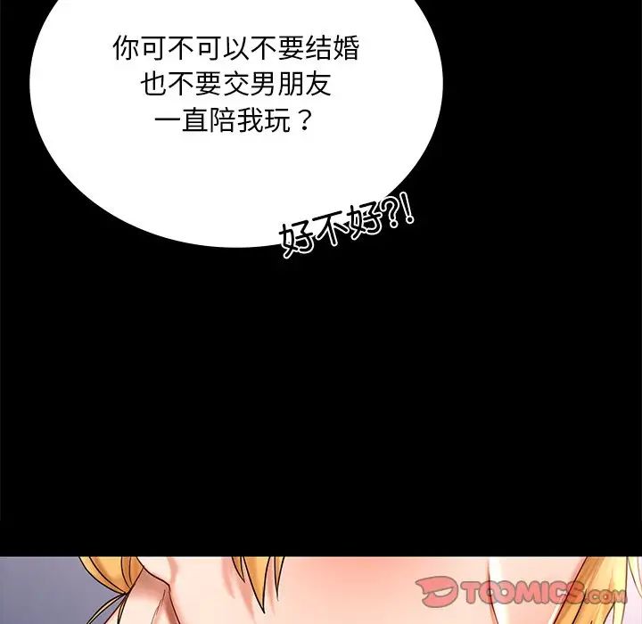 《愛的遊樂園》在线观看 第7话 漫画图片15