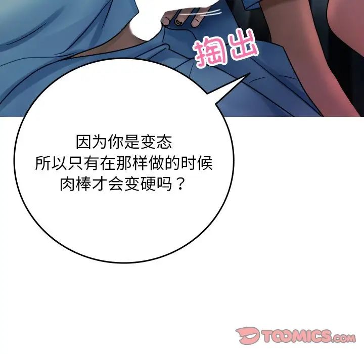 《寄生教授傢》在线观看 第33话 漫画图片15