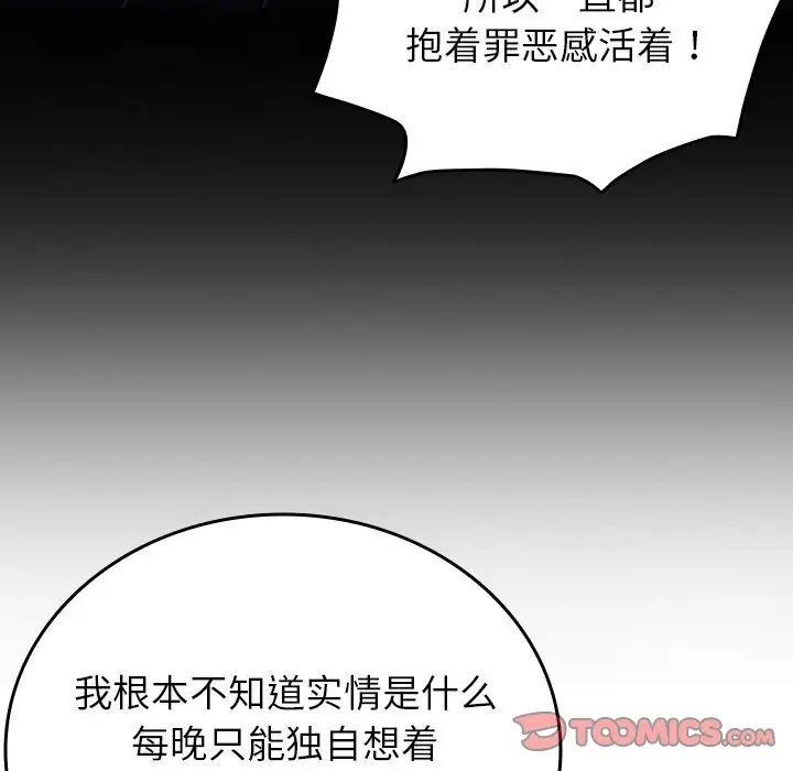 《寄生教授傢》在线观看 第33话 漫画图片30