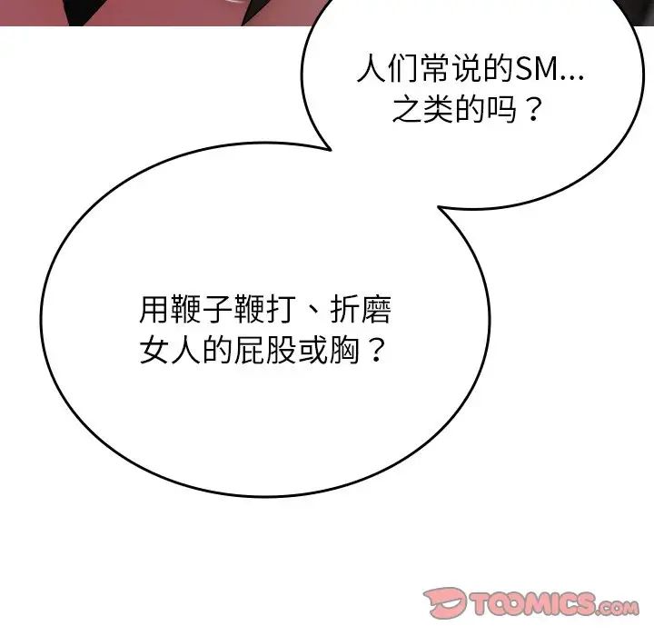 《寄生教授傢》在线观看 第33话 漫画图片42