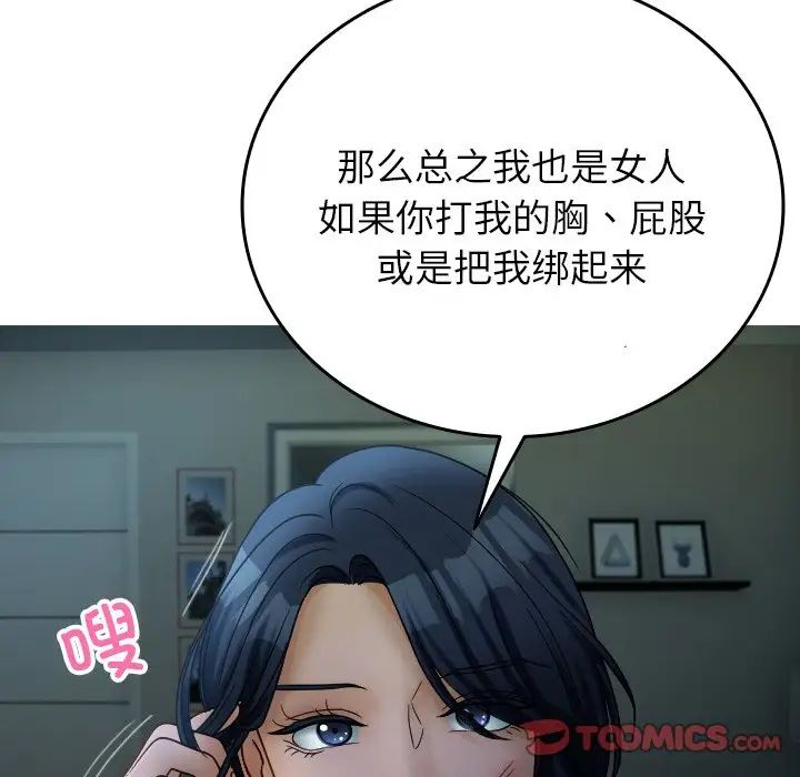 《寄生教授傢》在线观看 第33话 漫画图片60