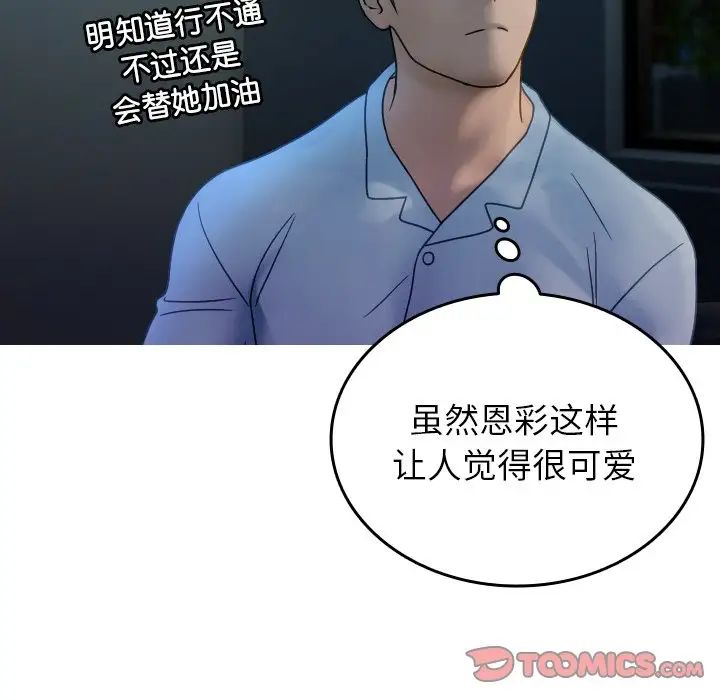 《寄生教授傢》在线观看 第33话 漫画图片93