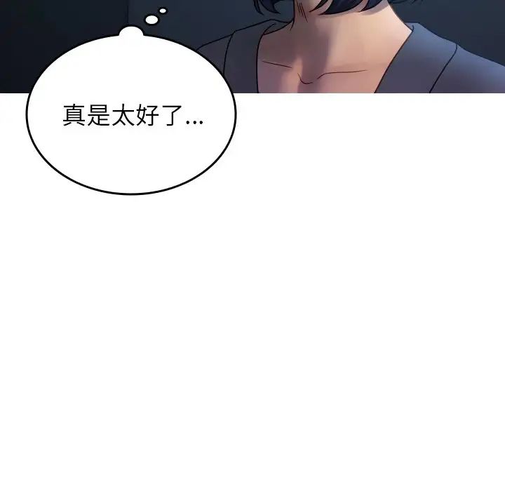 《寄生教授傢》在线观看 第33话 漫画图片97