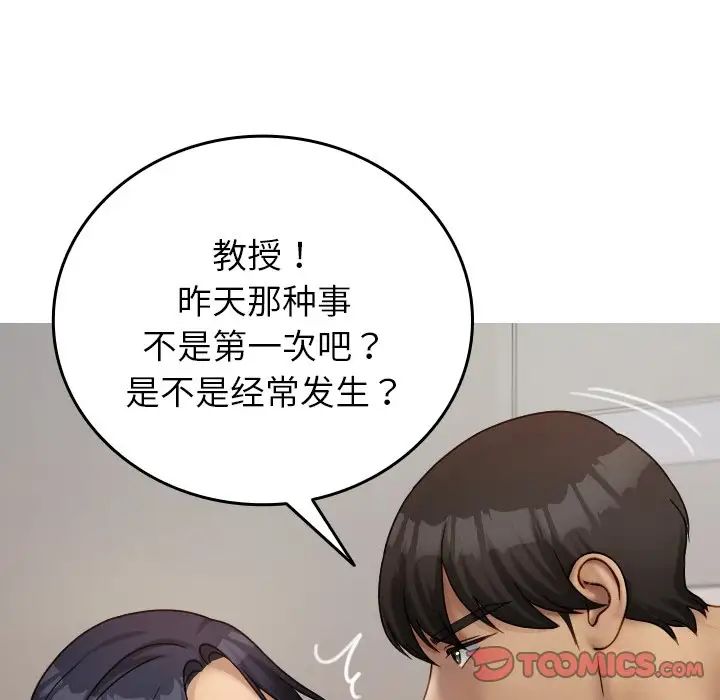 《寄生教授傢》在线观看 第33话 漫画图片120