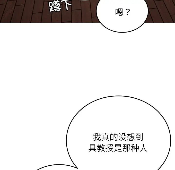 《寄生教授傢》在线观看 第33话 漫画图片124