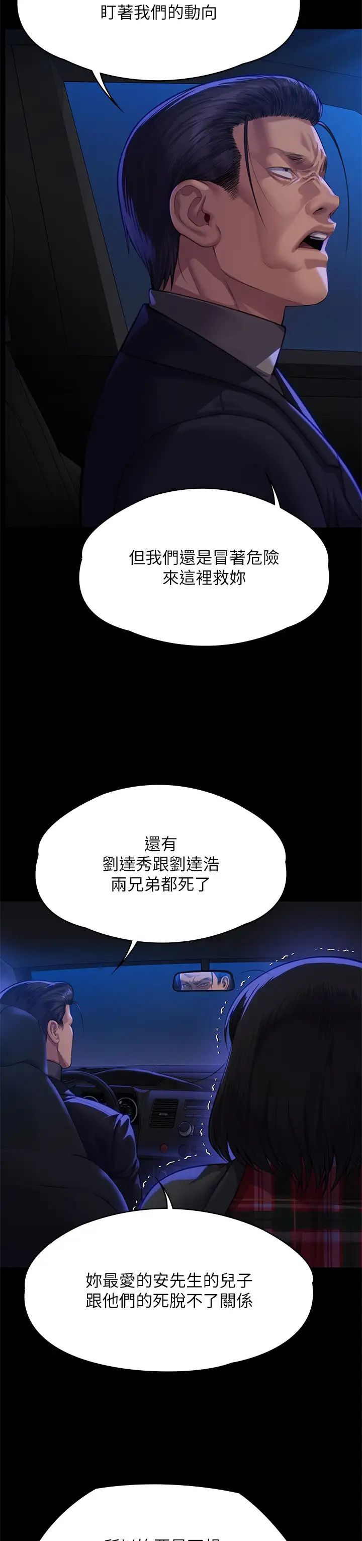 《傀儡》在线观看 第313话-妈，我回来了 漫画图片44