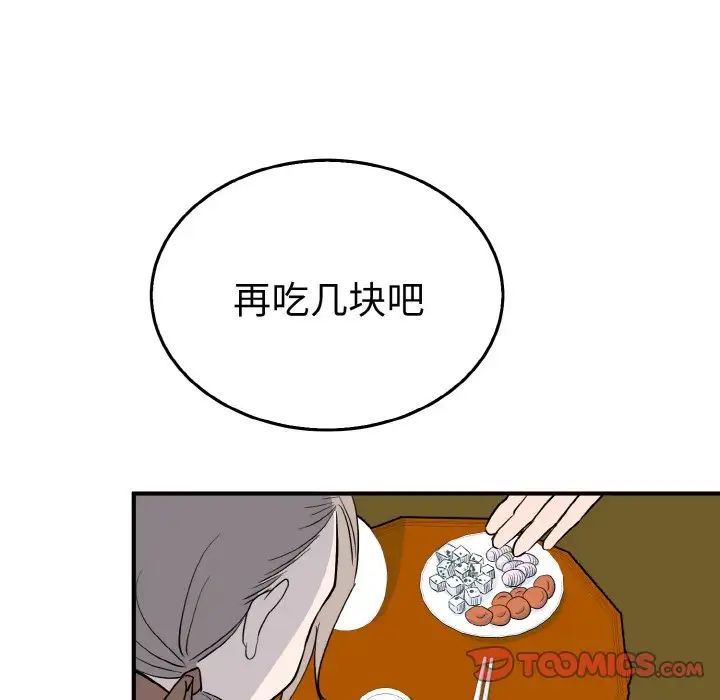 《毒酒》在线观看 第5话 漫画图片93