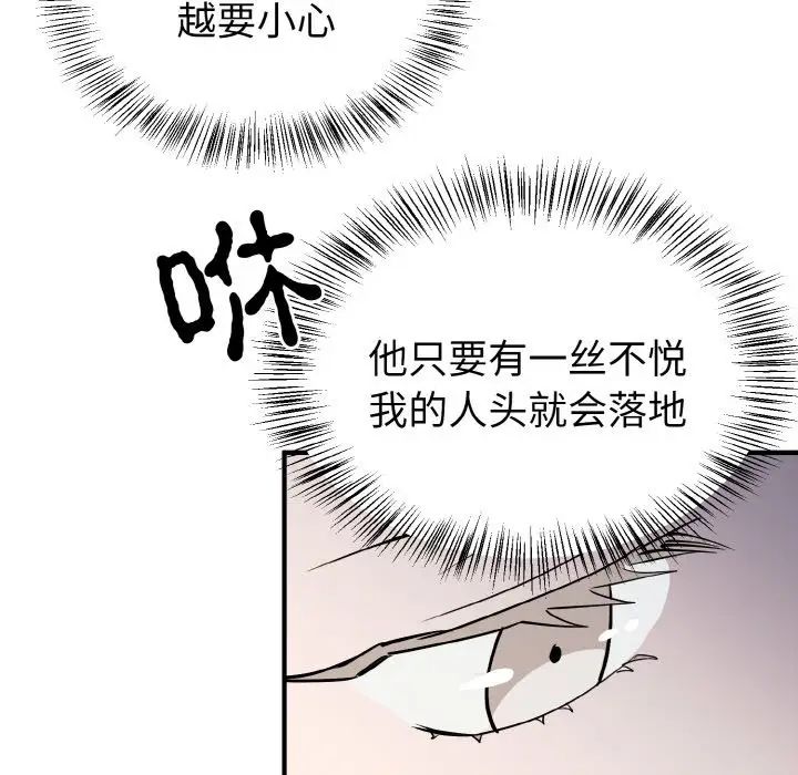 《毒酒》在线观看 第5话 漫画图片98