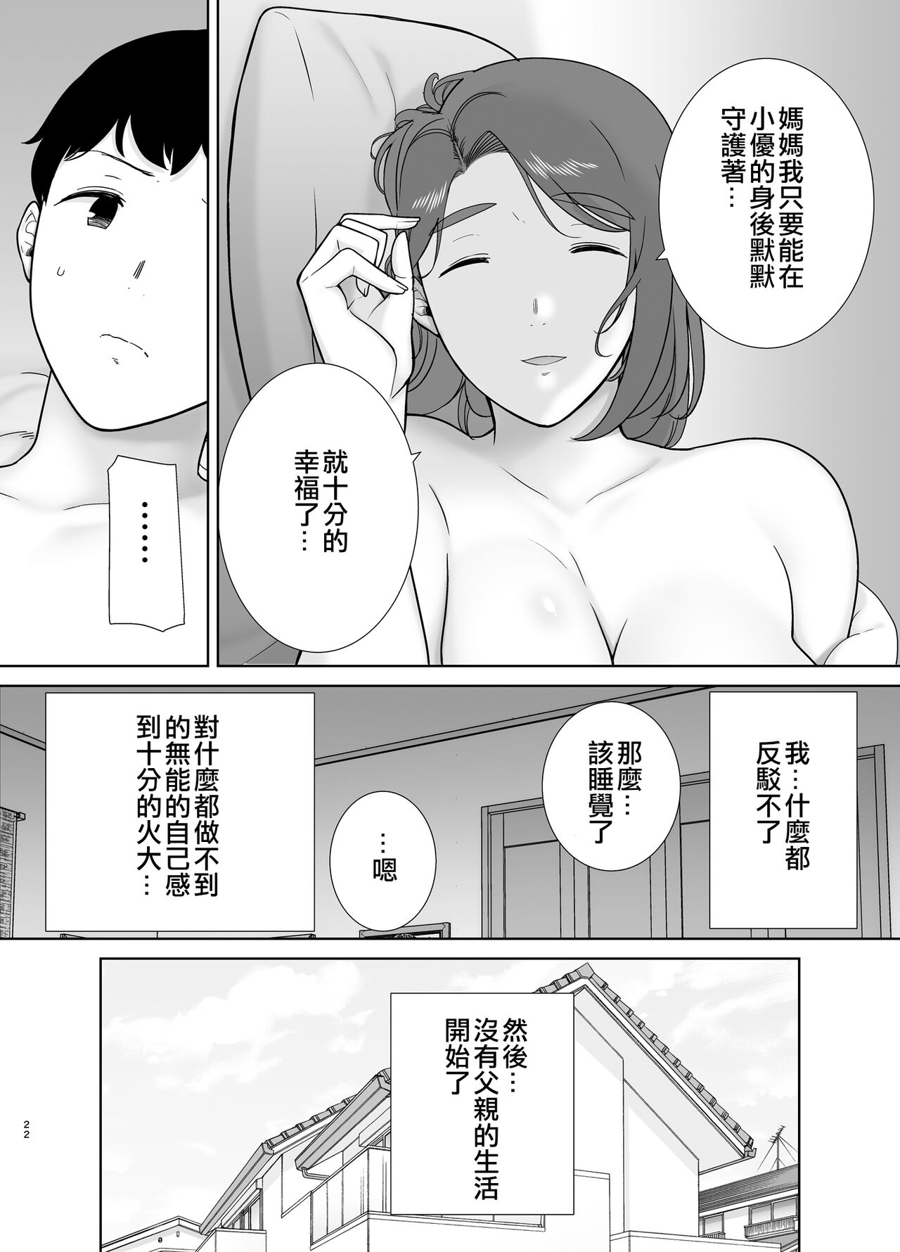 《[母印堂 (シベリアン母スキー)] 僕の母さんで、僕の好きな人。9 [中國翻譯]》在线观看 全集 漫画图片21