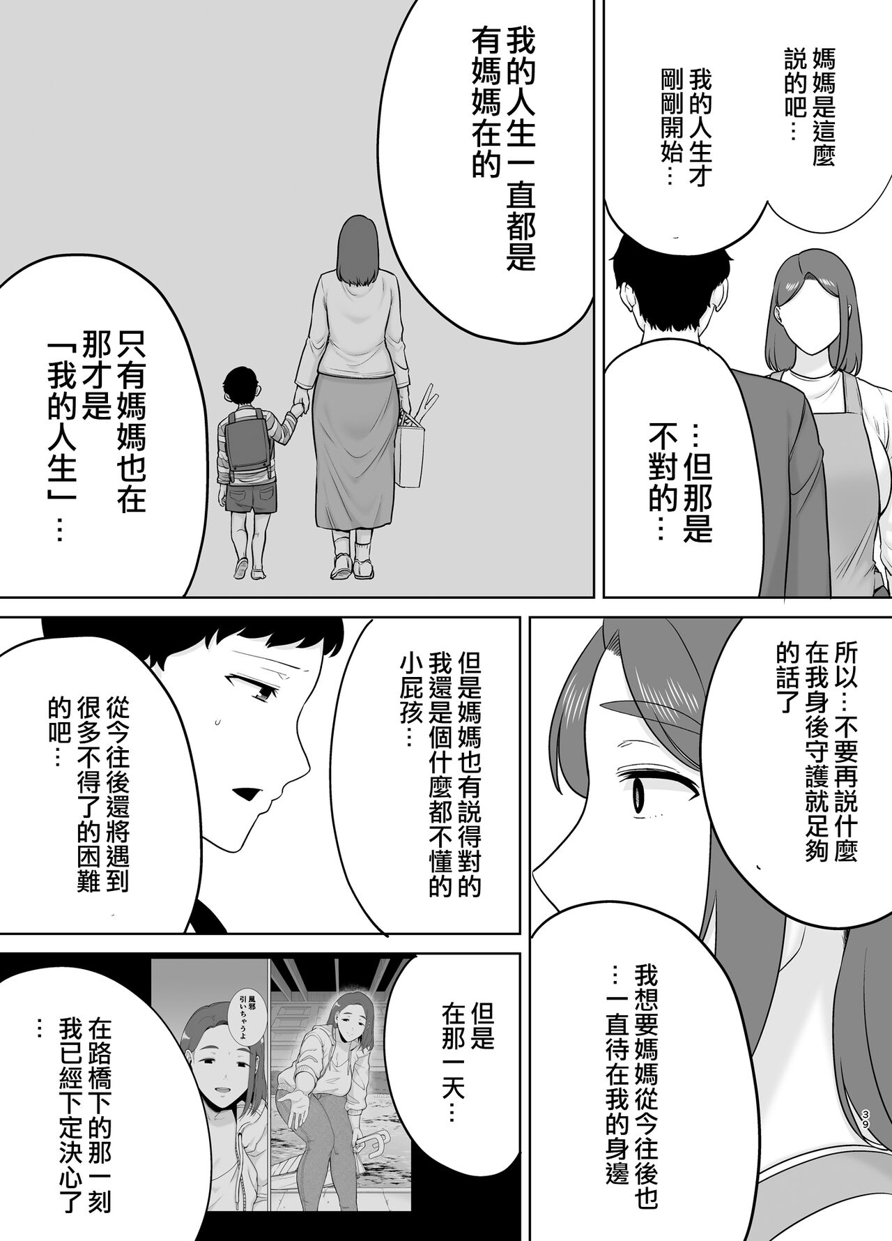 《[母印堂 (シベリアン母スキー)] 僕の母さんで、僕の好きな人。9 [中國翻譯]》在线观看 全集 漫画图片38