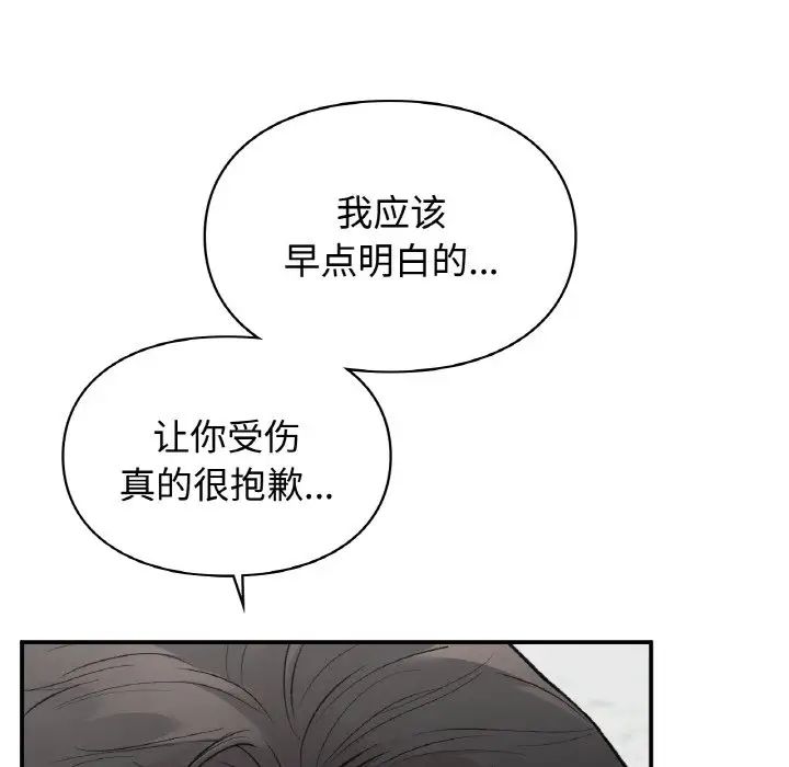 《讓我一見鐘情的他》在线观看 第14话 漫画图片20