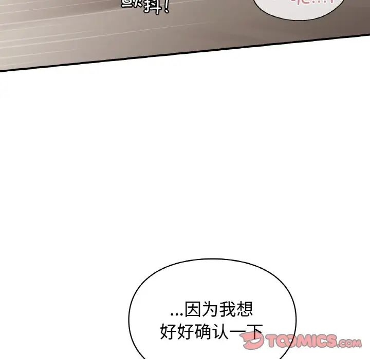 《讓我一見鐘情的他》在线观看 第14话 漫画图片45