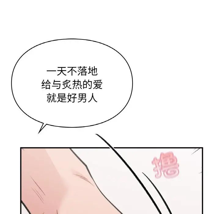 《讓我一見鐘情的他》在线观看 第14话 漫画图片60