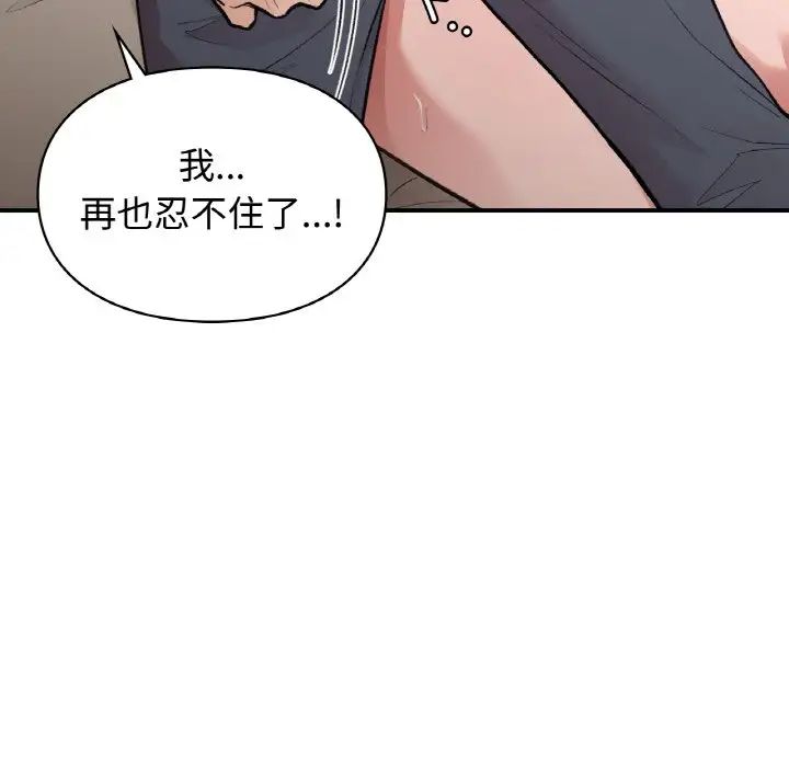 《讓我一見鐘情的他》在线观看 第14话 漫画图片77