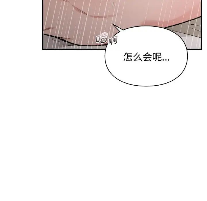 《讓我一見鐘情的他》在线观看 第14话 漫画图片121