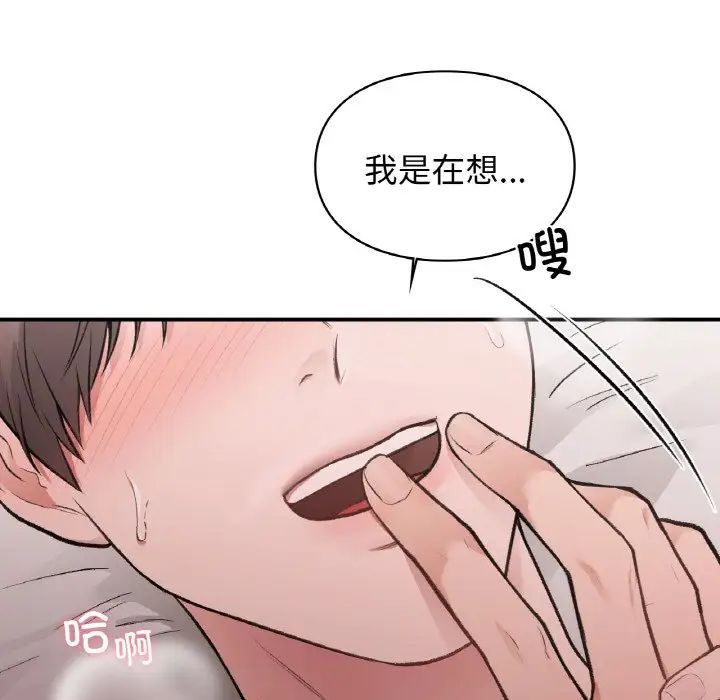 《讓我一見鐘情的他》在线观看 第14话 漫画图片122