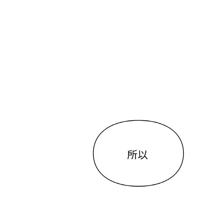 《讓我一見鐘情的他》在线观看 第14话 漫画图片155