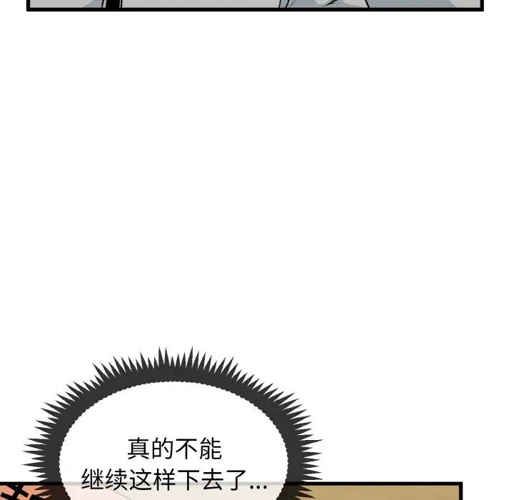 《發小碰不得》在线观看 第7话 漫画图片58