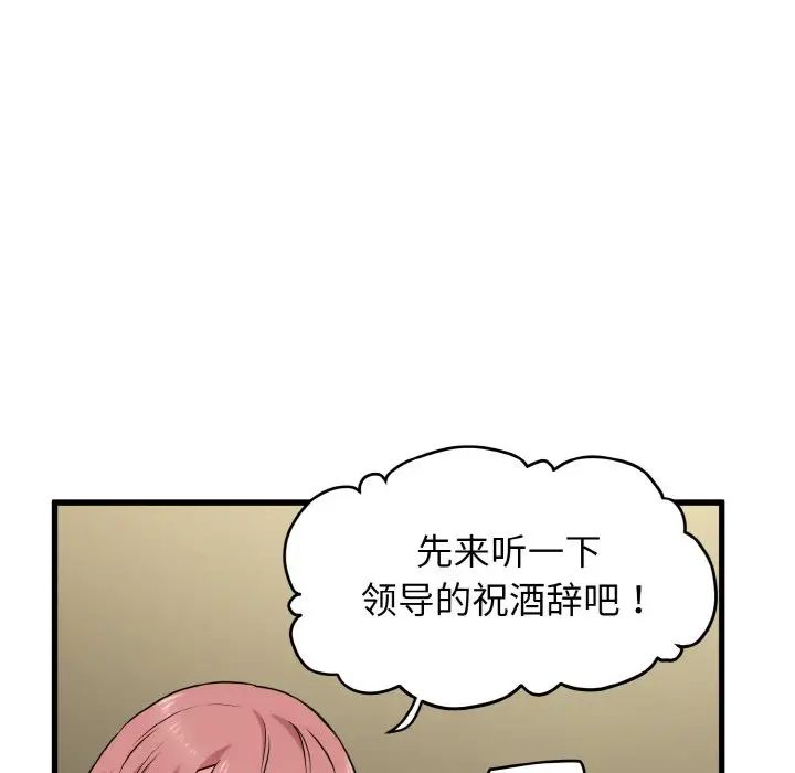 《發小碰不得》在线观看 第7话 漫画图片106