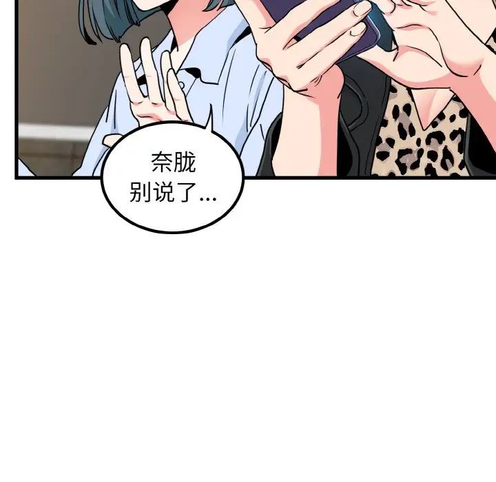 《發小碰不得》在线观看 第7话 漫画图片131