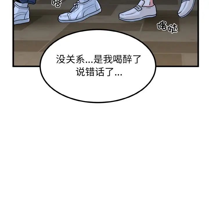 《發小碰不得》在线观看 第7话 漫画图片161