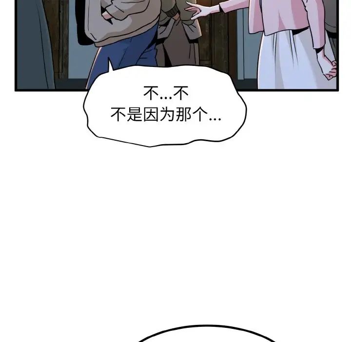 《發小碰不得》在线观看 第7话 漫画图片163