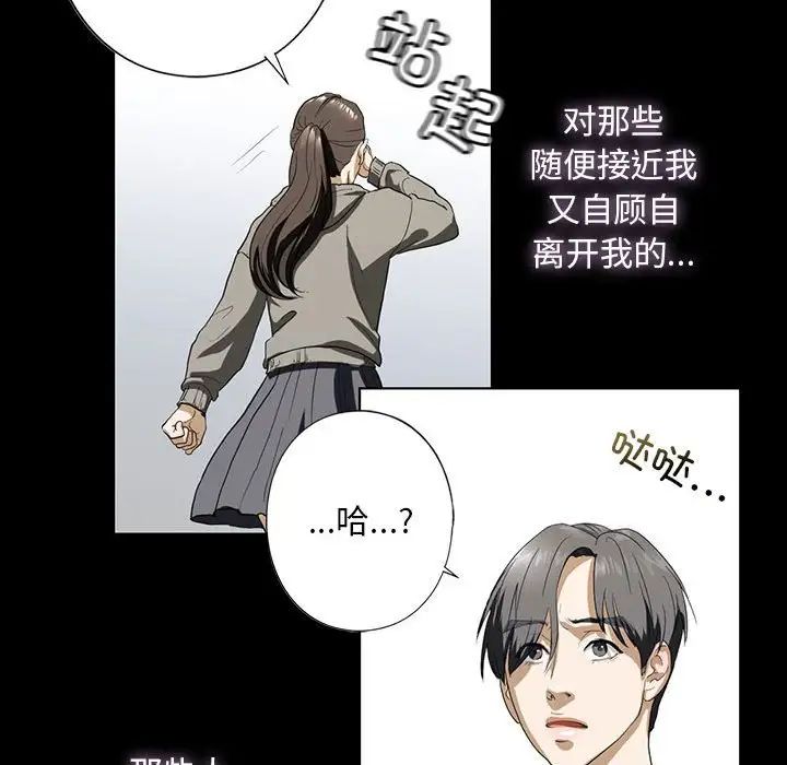 《我的繼姐》在线观看 第4话 漫画图片56