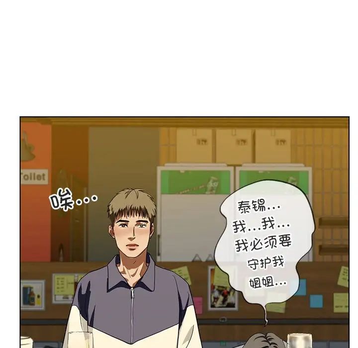 《我的繼姐》在线观看 第4话 漫画图片88