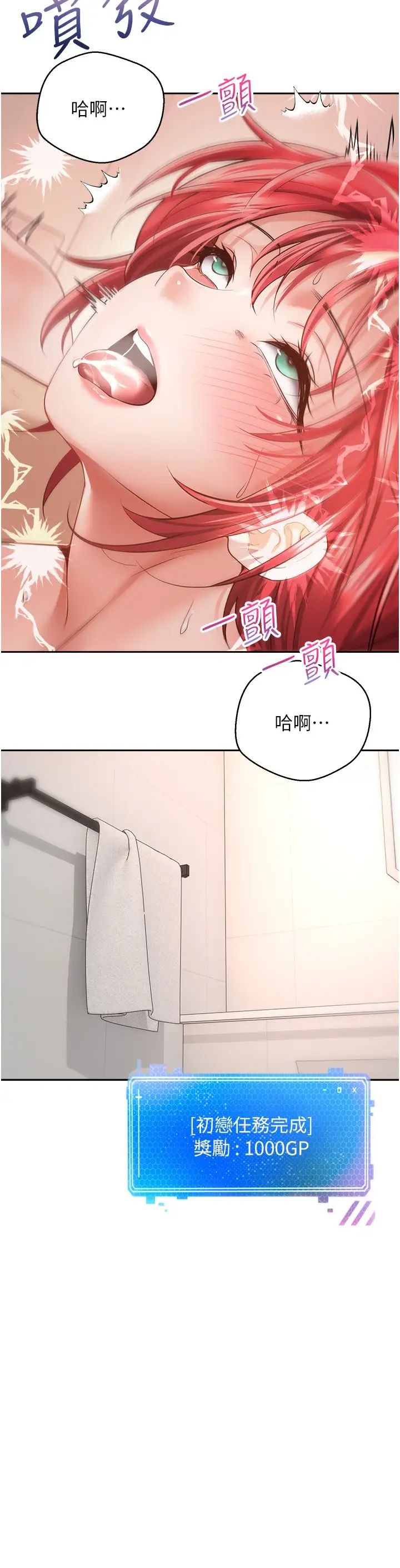 《慾望成真App》在线观看 第69话-爽快射在初恋的体内 漫画图片25