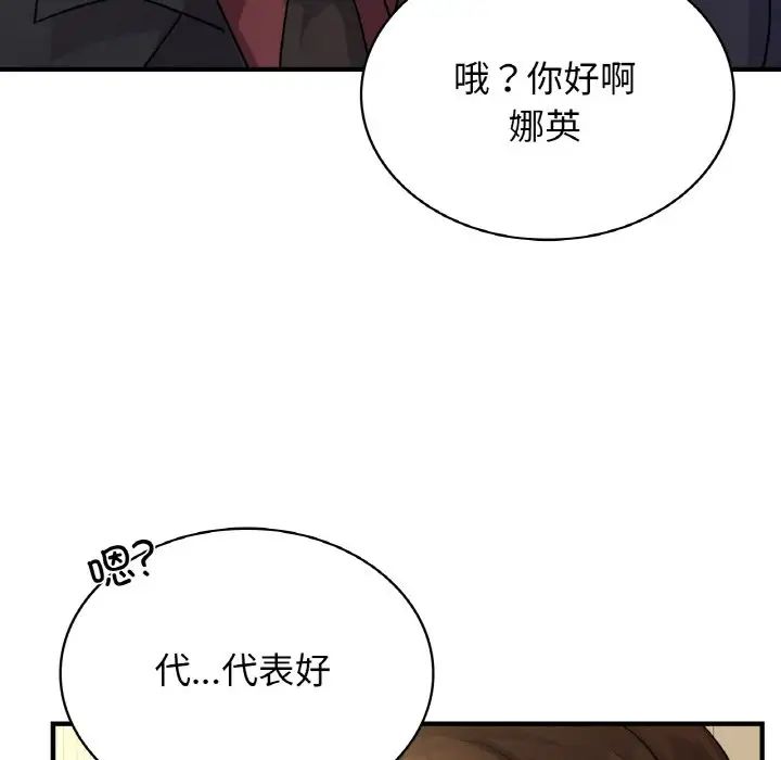 《年輕代表》在线观看 第6话 漫画图片156