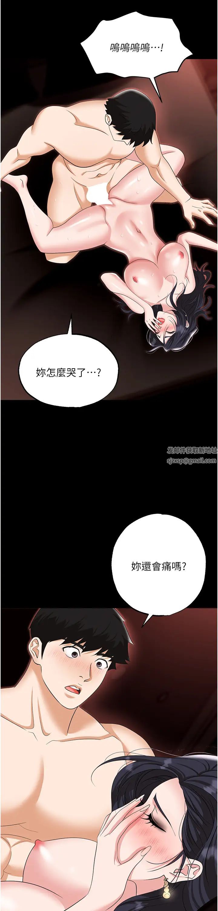 《職場陷阱》在线观看 第76话-高潮到泪流不止 漫画图片36