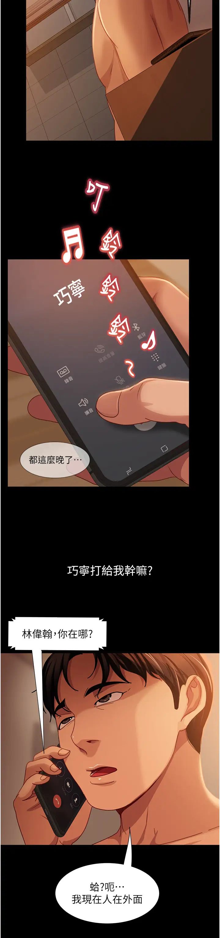 《直男逆襲婚友社》在线观看 第49话-两个孤独的结合 漫画图片44