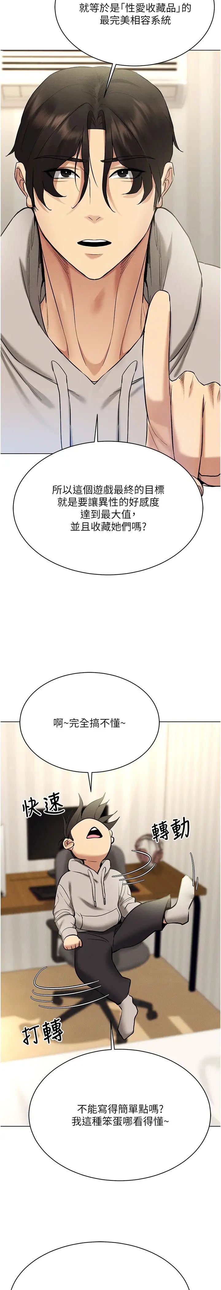 《穿入VR成為性域獵人》在线观看 第10话-初次见面就搞上夜店妹 漫画图片9