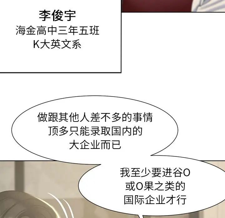 《危險同學會》在线观看 第6话 漫画图片12