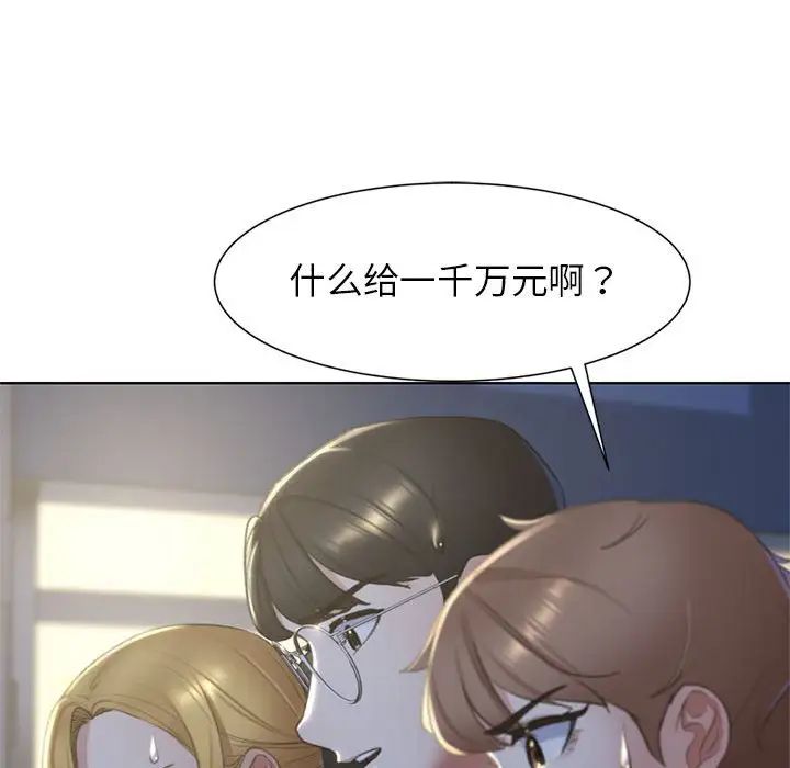 《危險同學會》在线观看 第6话 漫画图片60