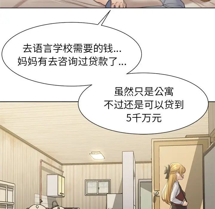 《危險同學會》在线观看 第6话 漫画图片78