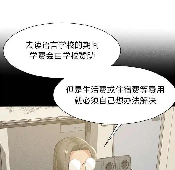 《危險同學會》在线观看 第6话 漫画图片88