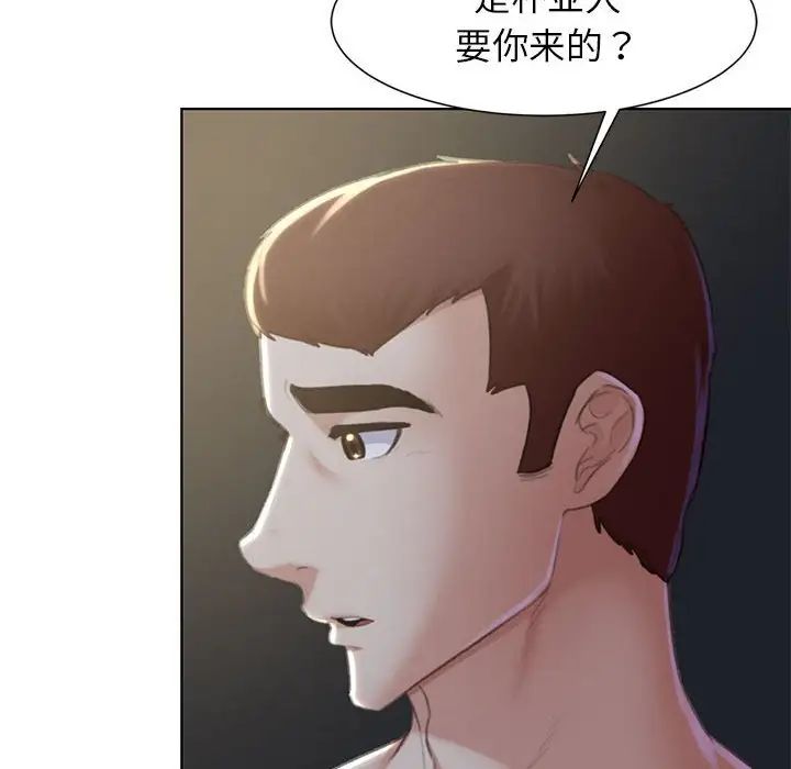 《危險同學會》在线观看 第6话 漫画图片106