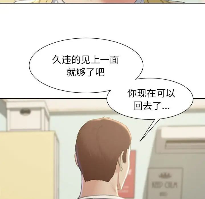 《危險同學會》在线观看 第6话 漫画图片118