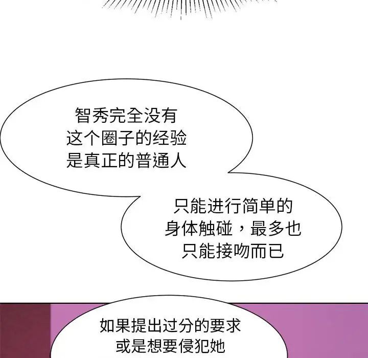 《危險同學會》在线观看 第6话 漫画图片153