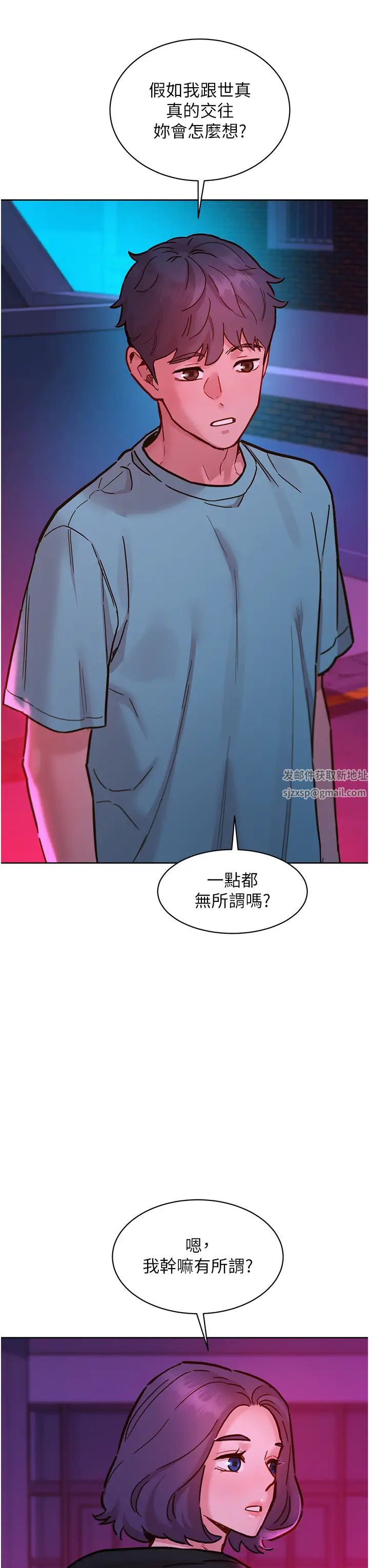 《友情萬睡》在线观看 第74话-要珍惜喜欢你的女生 漫画图片19