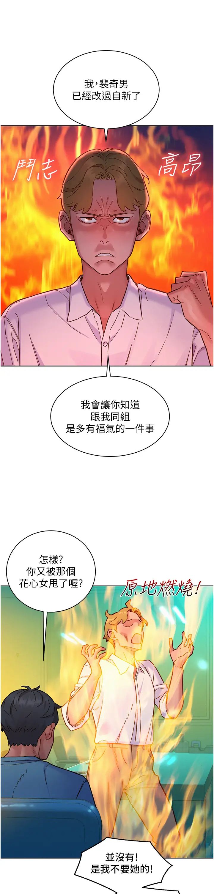 《友情萬睡》在线观看 第74话-要珍惜喜欢你的女生 漫画图片33