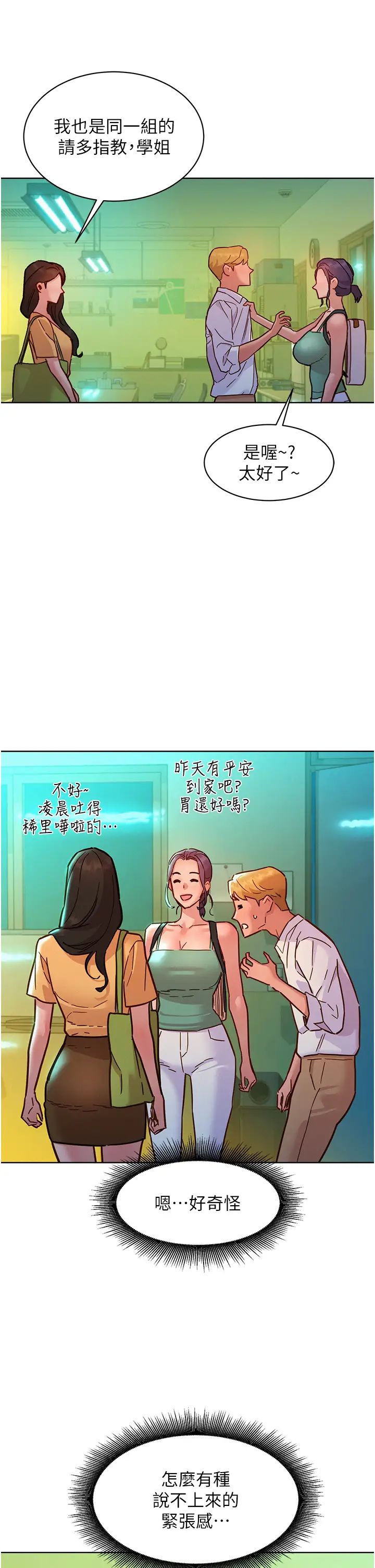 《友情萬睡》在线观看 第74话-要珍惜喜欢你的女生 漫画图片41