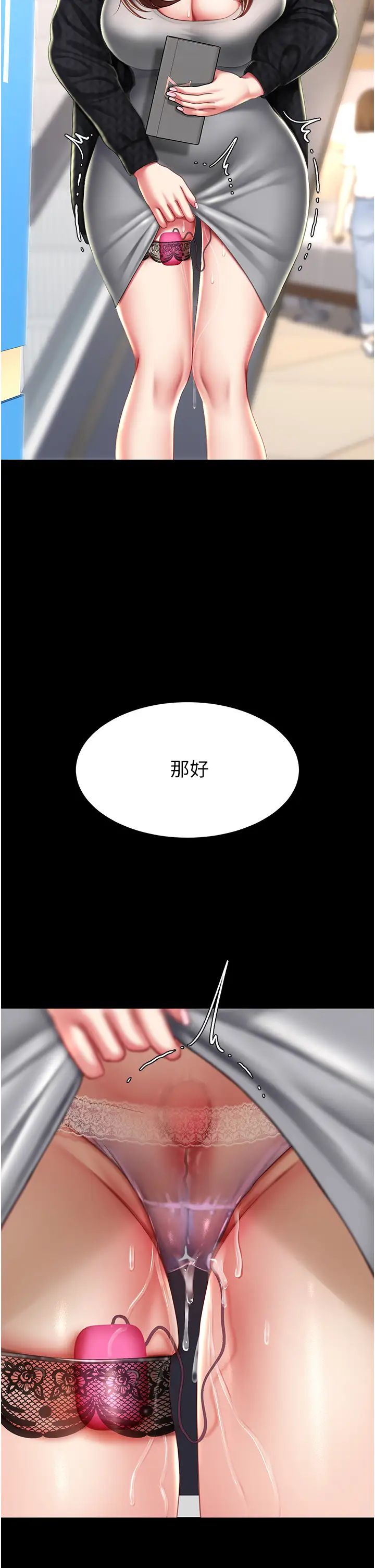 《復仇母女丼》在线观看 第44话-再不高潮会疯掉 漫画图片4