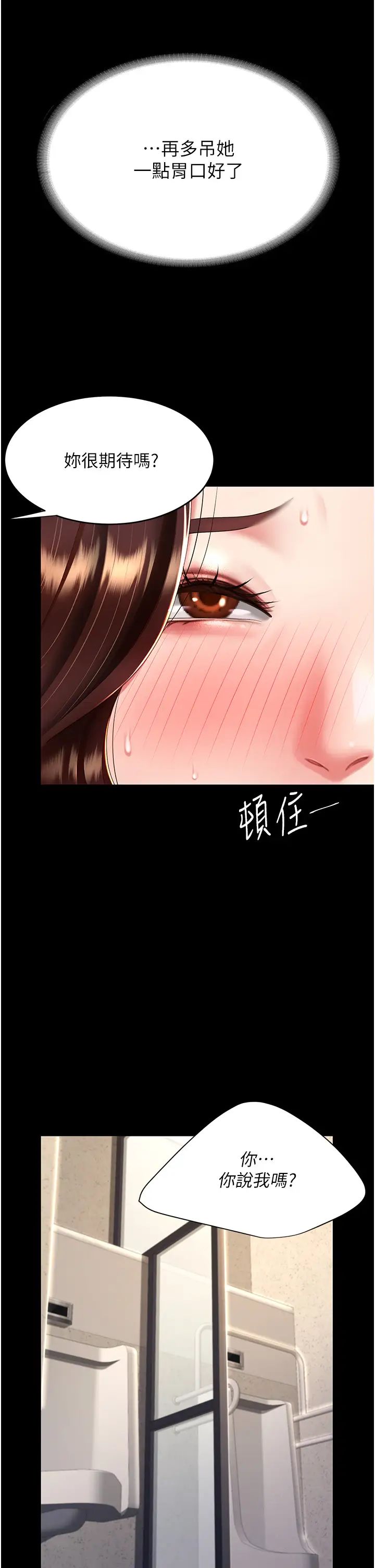 《復仇母女丼》在线观看 第44话-再不高潮会疯掉 漫画图片46