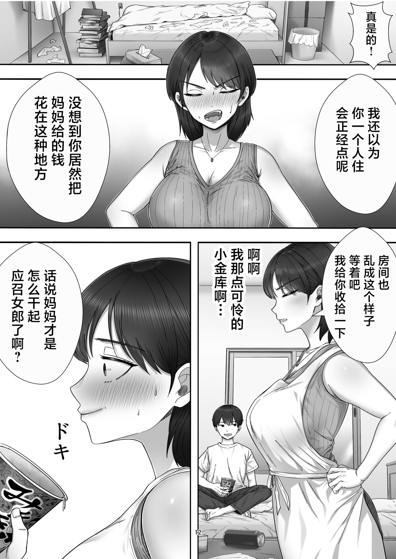 《[たろバウム] デリヘル呼んだらガチのかーちゃんが來た話。 [中國翻訳]》在线观看 全集 漫画图片12