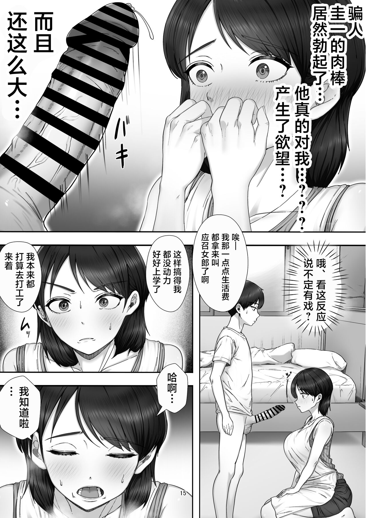 《[たろバウム] デリヘル呼んだらガチのかーちゃんが來た話。 [中國翻訳]》在线观看 全集 漫画图片15