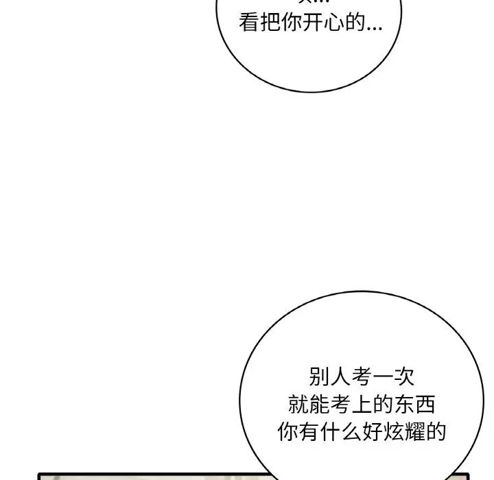 《渴望占有她》在线观看 第1话 漫画图片12