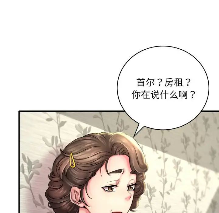 《渴望占有她》在线观看 第1话 漫画图片18