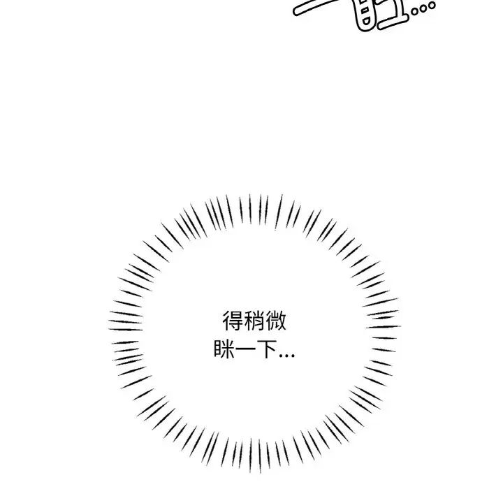 《渴望占有她》在线观看 第1话 漫画图片71